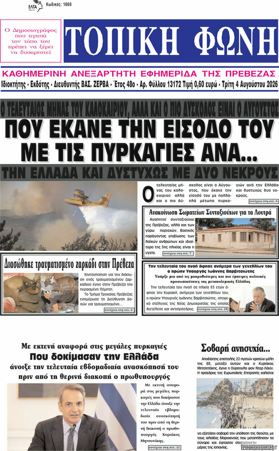 Τοπική Φωνή