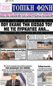 /Τοπική Φωνή