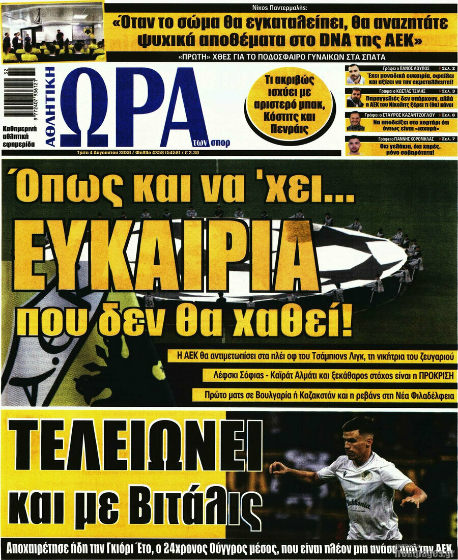 Η Ώρα των Σπορ