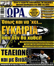 /Η Ώρα των Σπορ