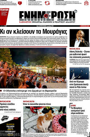 Πρωτοσέλιδο Ενημέρωση