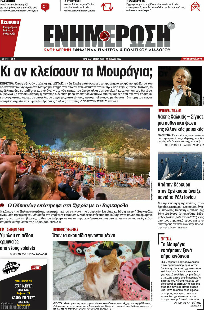 Ενημέρωση