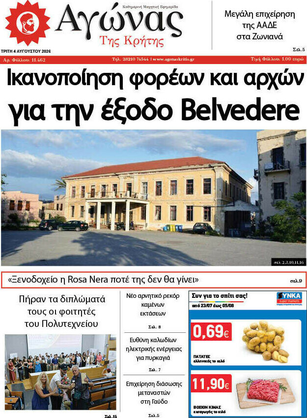 Αγώνας της Κρήτης