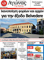 /Αγώνας της Κρήτης