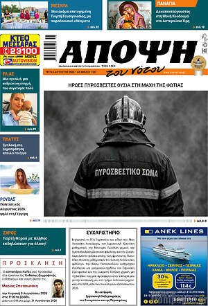 Πρωτοσέλιδο Άποψη του νότου