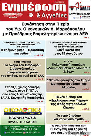 Πρωτοσέλιδο Ενημέρωση και Αγγελίες
