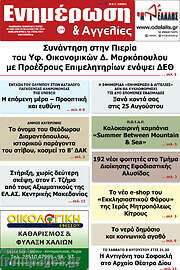 /Ενημέρωση και Αγγελίες