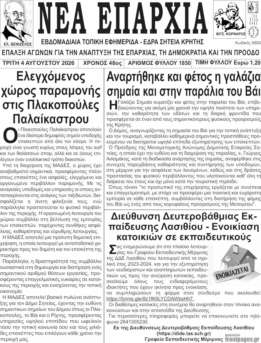 Νέα Επαρχία