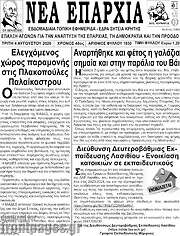 /Νέα Επαρχία