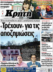 /Νέα Κρήτη