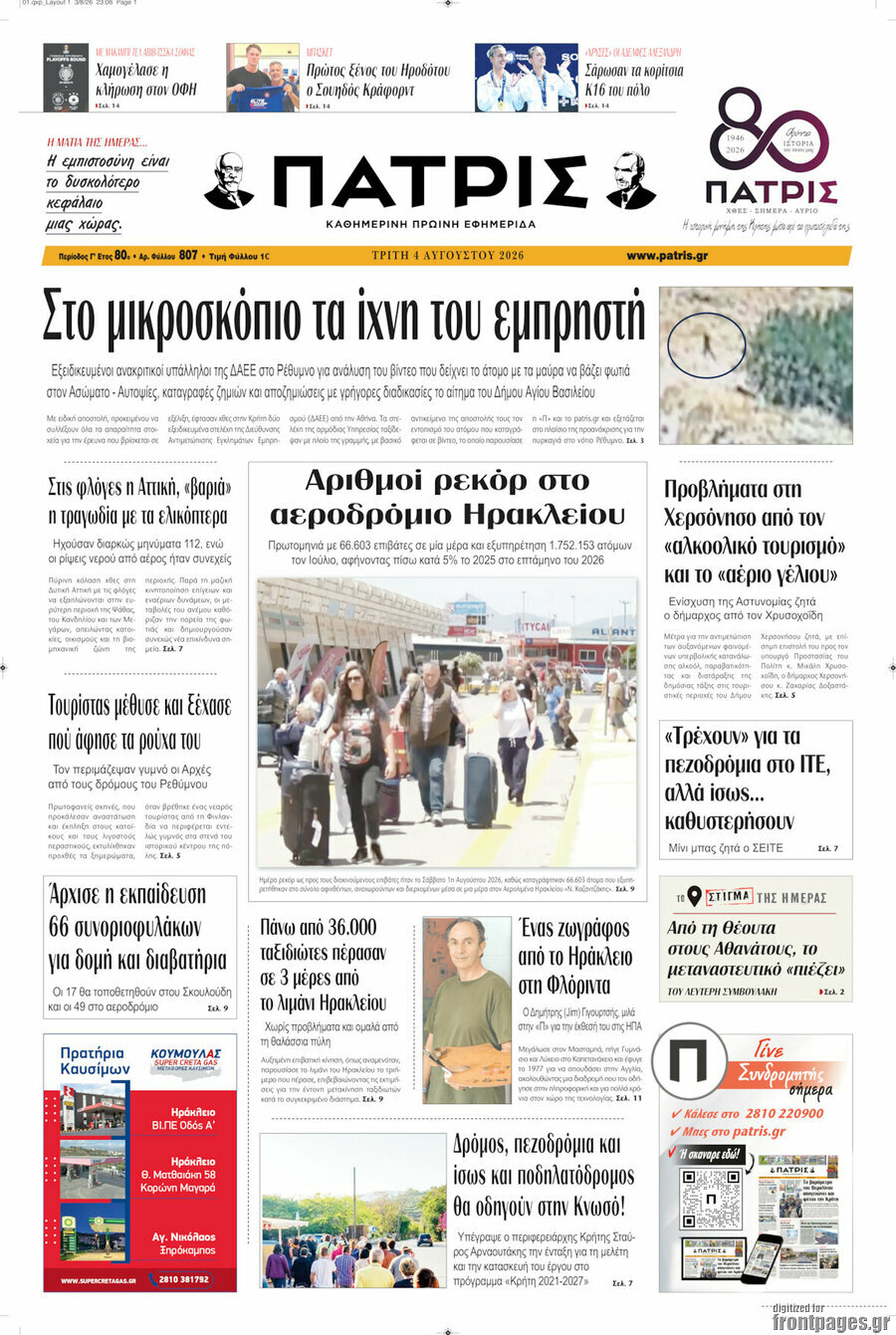 Πατρίς