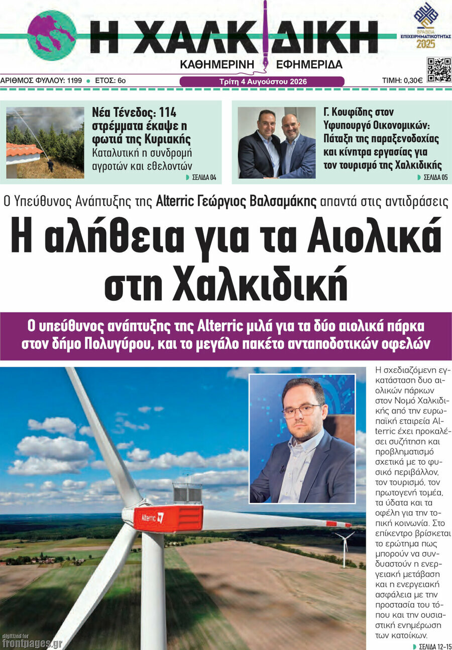 Η Χαλκιδική