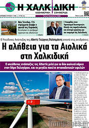 /Η Χαλκιδική