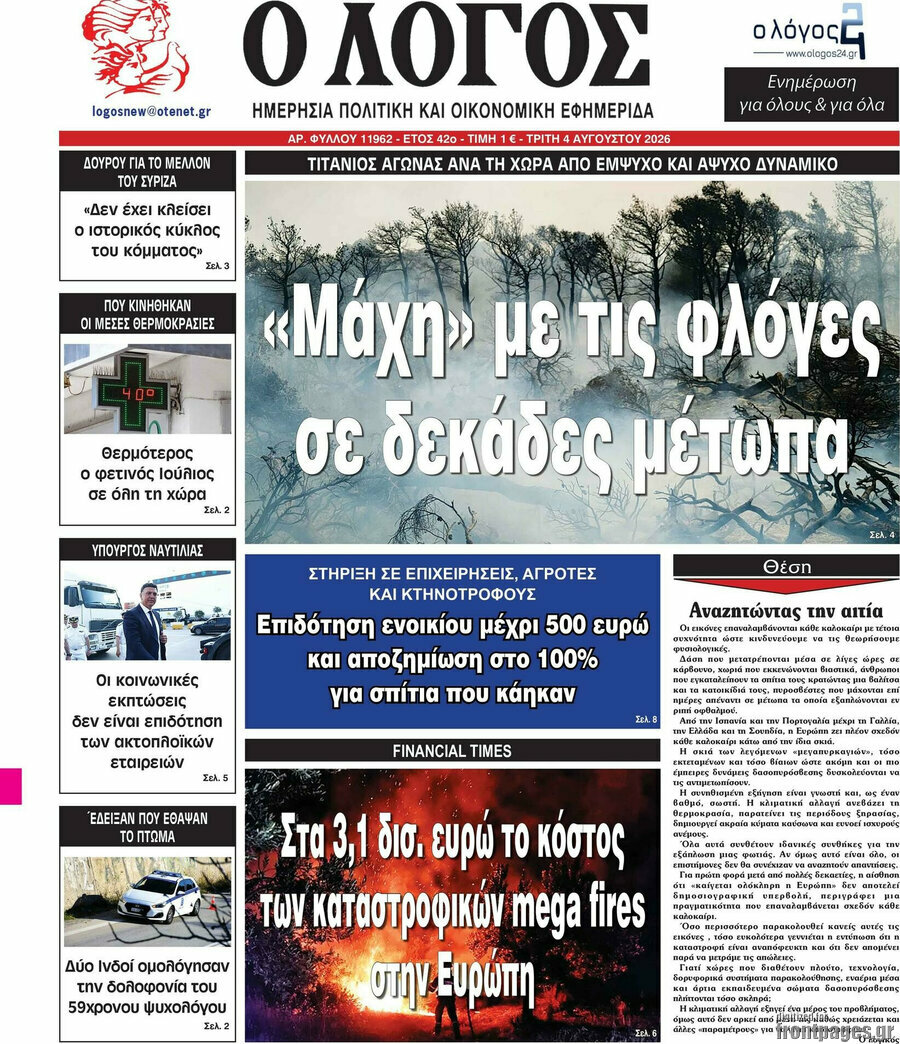Ο Λόγος