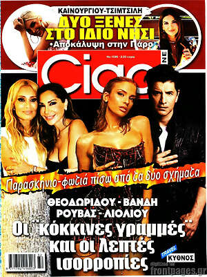 Περιοδικό Ciao