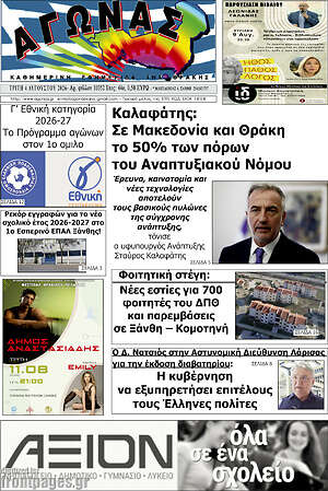 Πρωτοσέλιδο Αγώνας