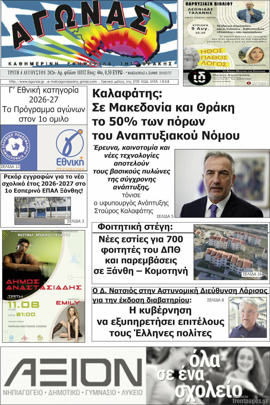 Αγώνας