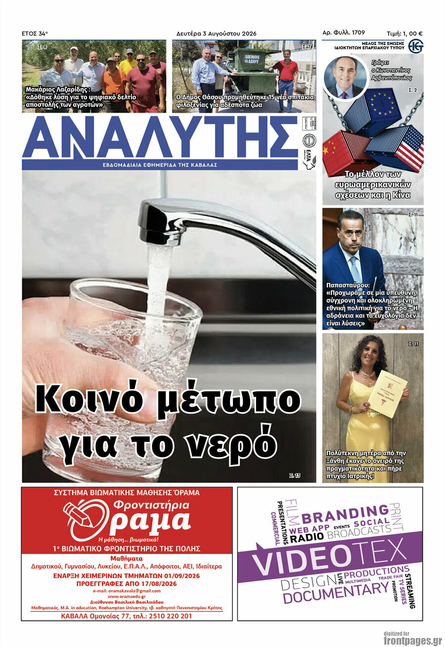 Αναλυτής