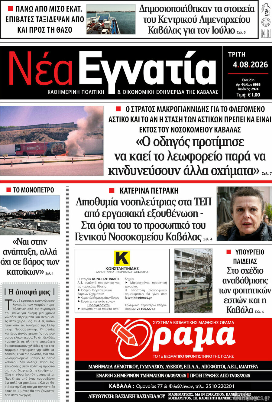 Νέα Εγνατία