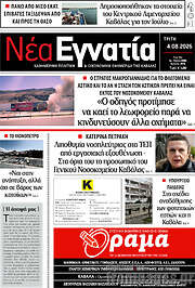 /Νέα Εγνατία