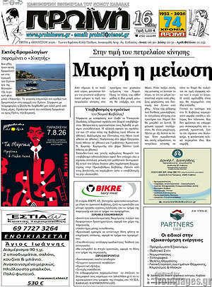 Πρωτοσέλιδο Πρωινή