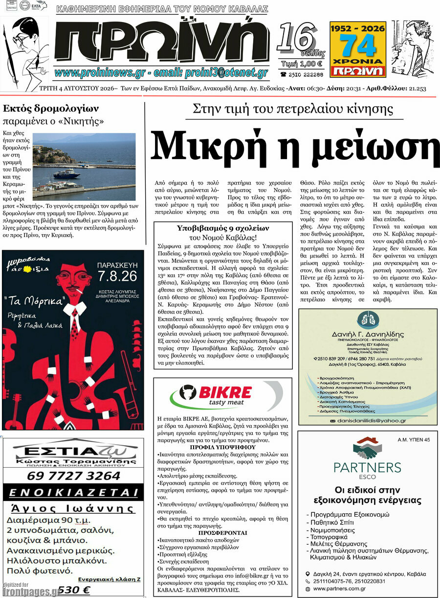 Πρωινή