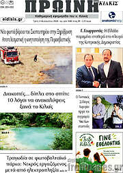 /Πρωινή του Κιλκίς