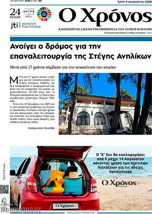 Πρωτοσέλιδο Χρόνος