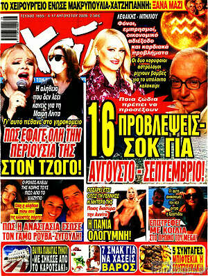 Περιοδικό Χάι