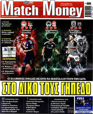 Πρωτοσέλιδο εφημερίδας Match Money - protoselida