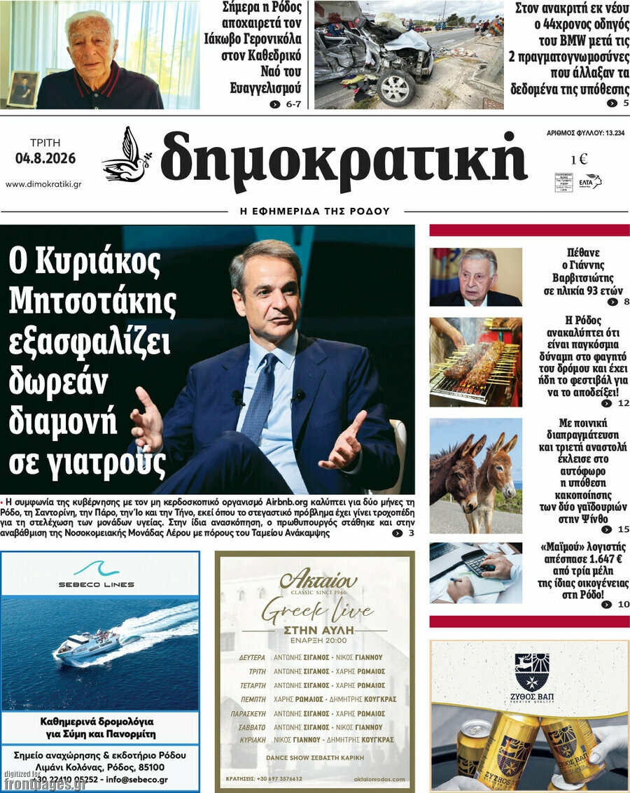 Δημοκρατική Ρόδου