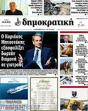 /Δημοκρατική Ρόδου
