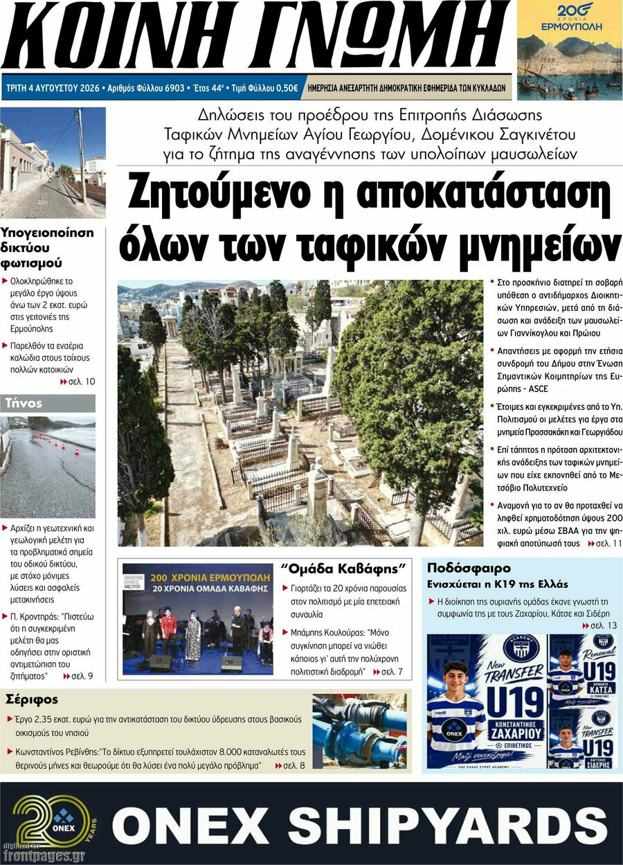 Κοινή Γνώμη