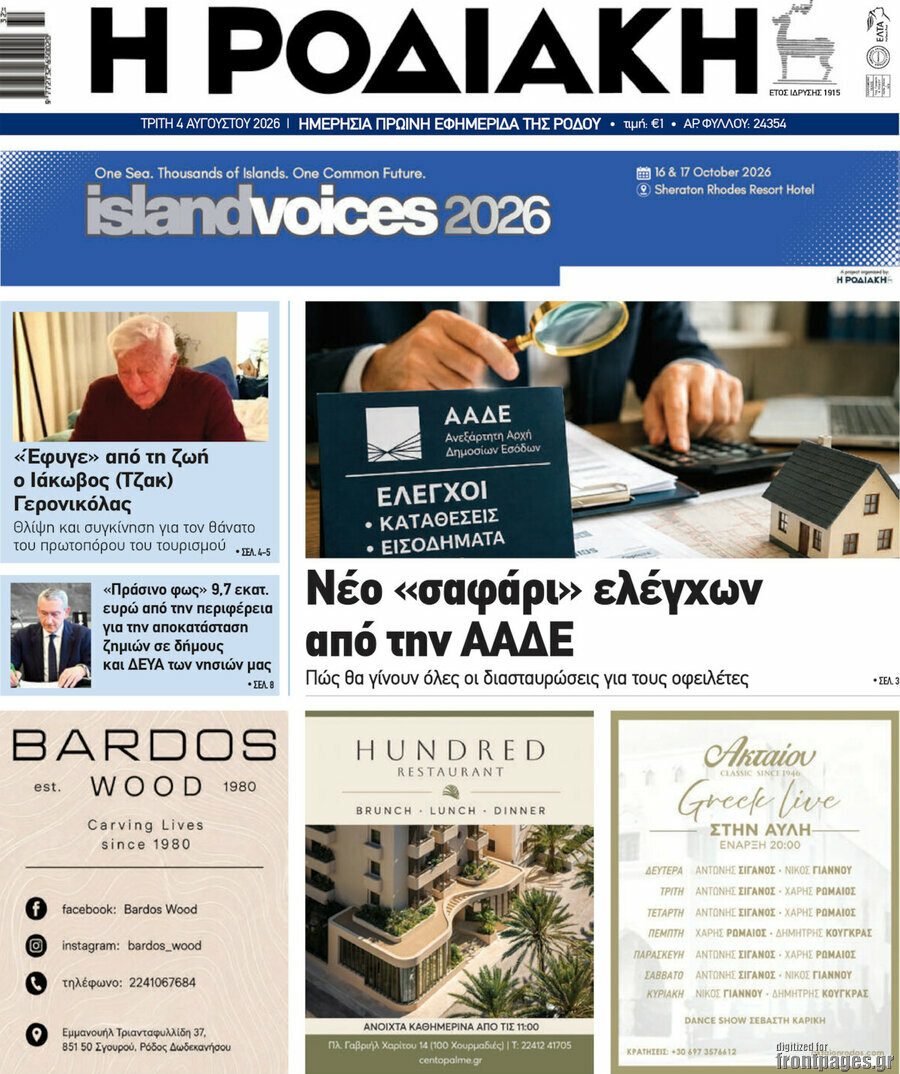 Η Ροδιακή