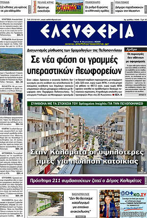 Πρωτοσέλιδο Ελευθερία
