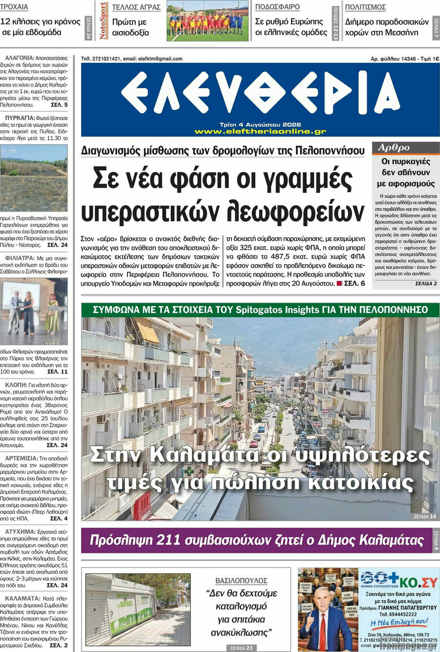 Ελευθερία
