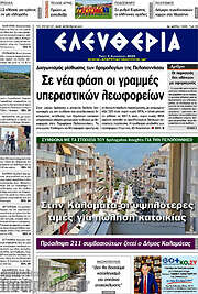 /Ελευθερία