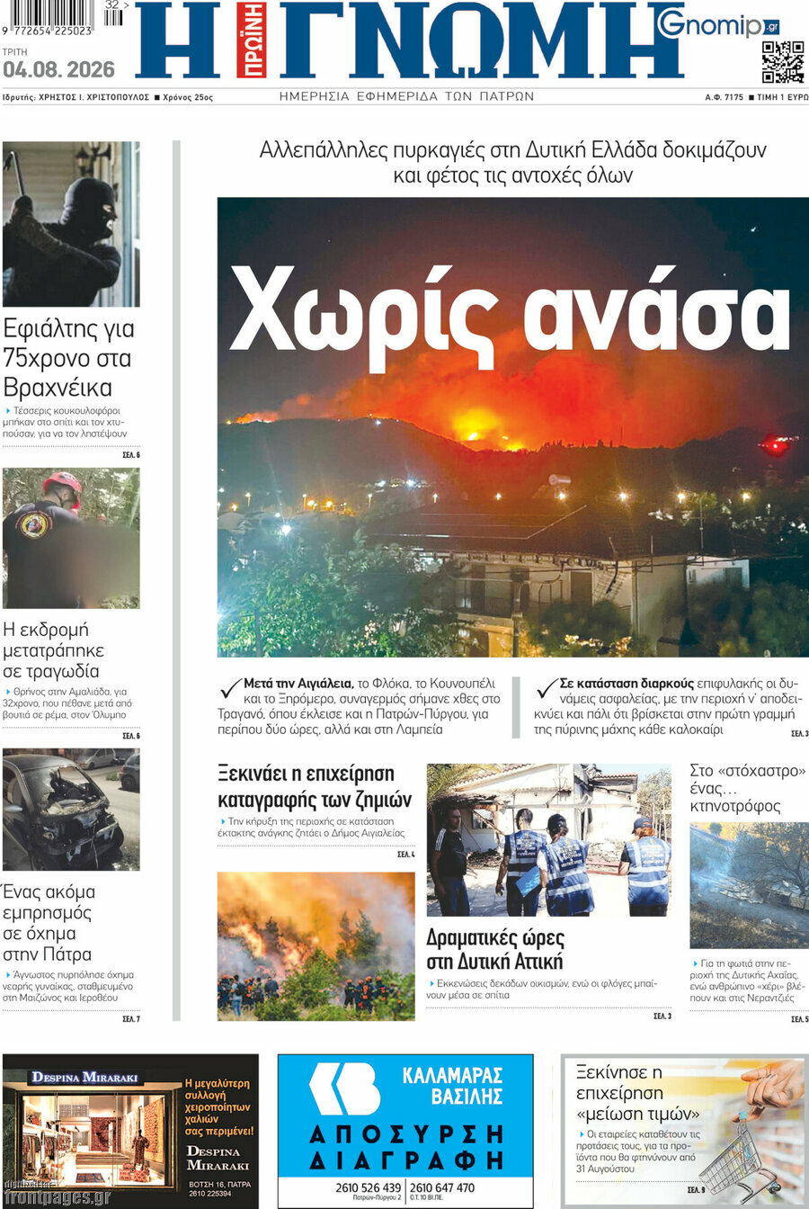Η Γνώμη
