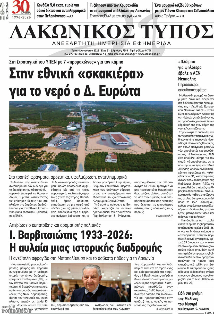 Λακωνικός Τύπος