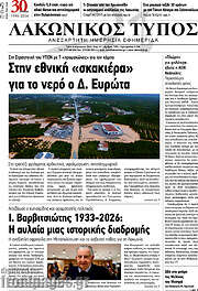 /Λακωνικός Τύπος