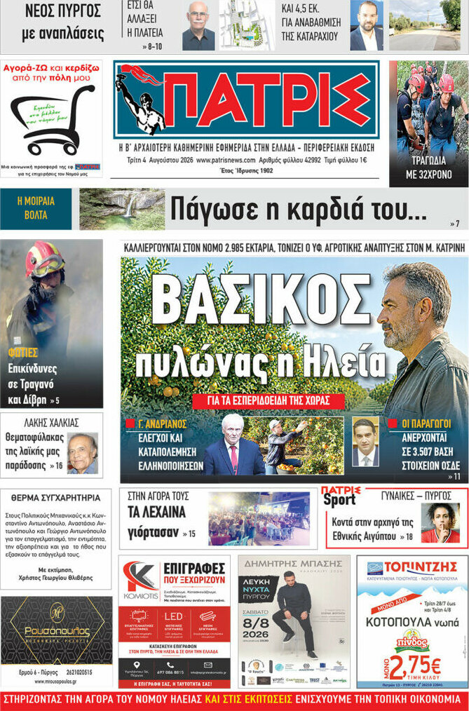 Πατρίς