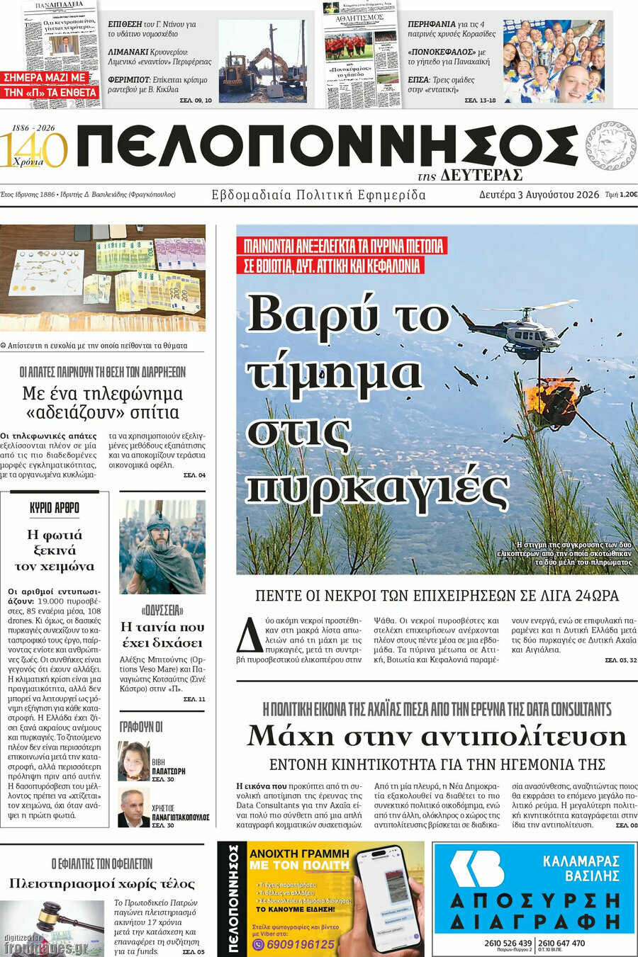 Πελοπόννησος