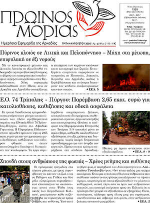 Πρωτοσέλιδο Πρωινός Μοριάς