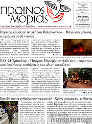 /Πρωινός Μοριάς