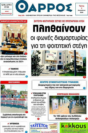Πρωτοσέλιδο Θάρρος