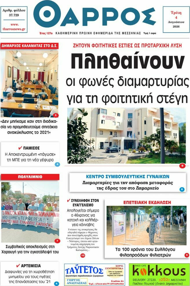 Θάρρος