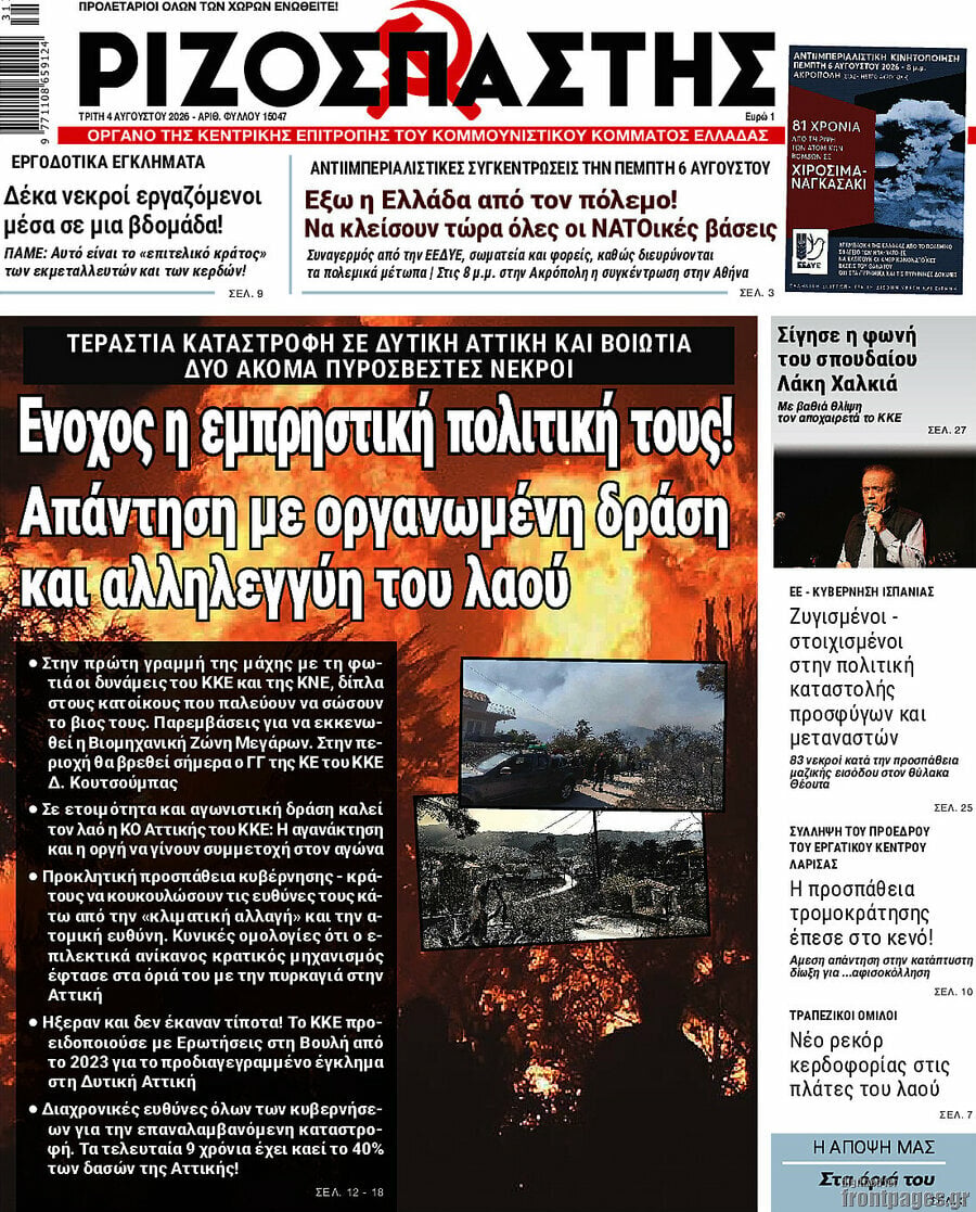 Ριζοσπάστης