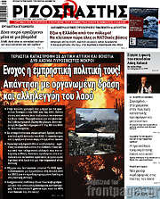 /Ριζοσπάστης