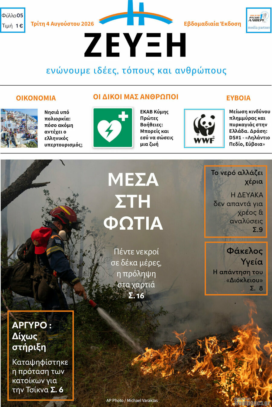 Ζεύξη