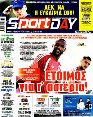 Πρωτοσέλιδο εφημερίδας Sport Day - protoselida